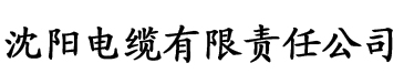 公天天吃我奶躁我的在线观看电缆厂logo